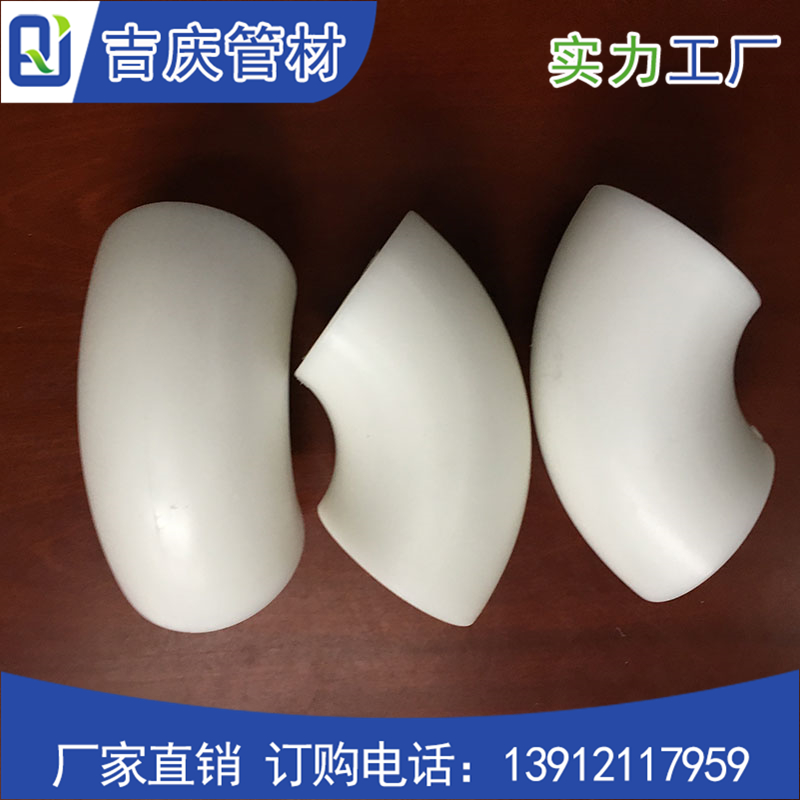 PP對焊彎頭 PP對焊彎頭